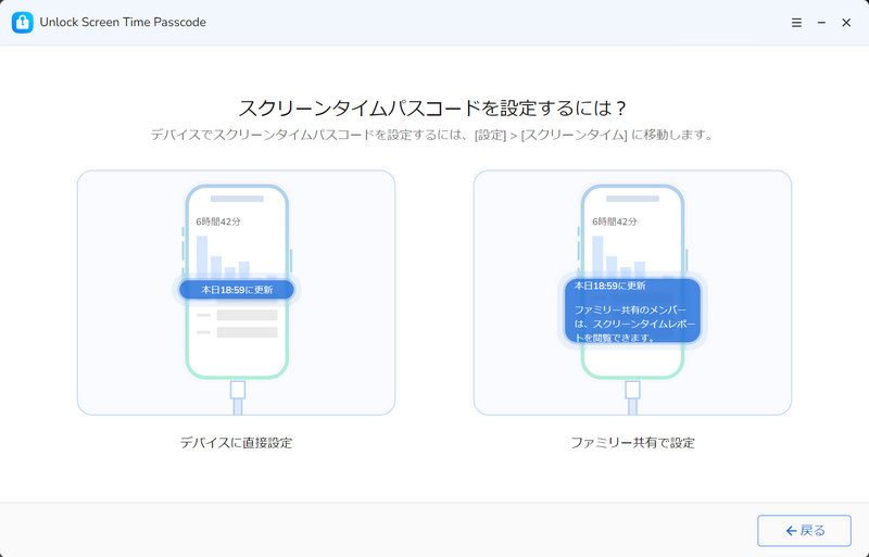 ロックを解除するスクリーンタイムを1つ選択