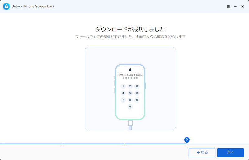 ファームウェアのダウンロード完了