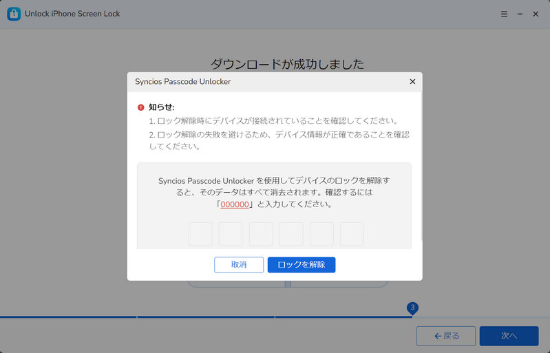 iPhone の画面パスコードのロック解除を確認する