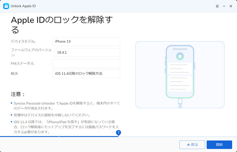 iPhone を USB 経由でパソコンンに接続する