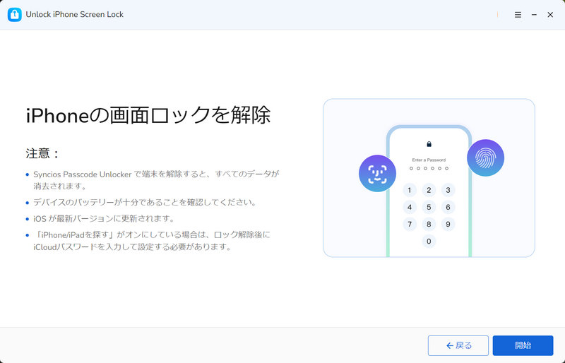 iPhone のロックを解除