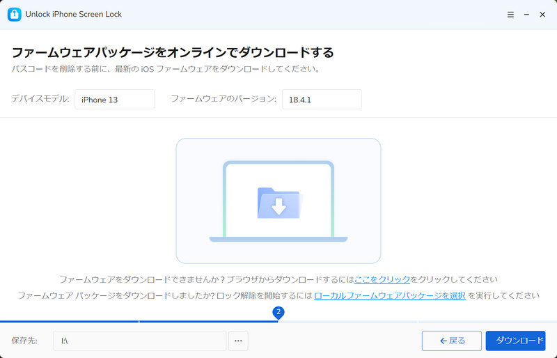 ファームウェアをダウンロード