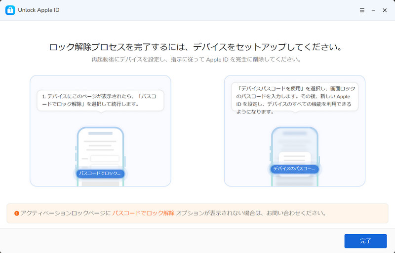 Apple IDの削除を開始する