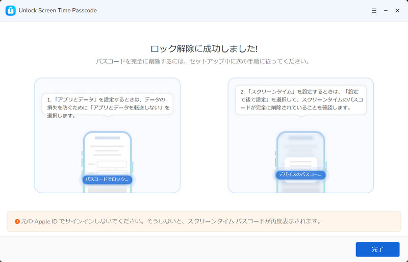 iPhoneのロック解除に成功