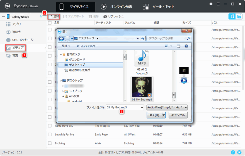 PC から音楽ファイルを選択して、Galaxy Note9  に追加する