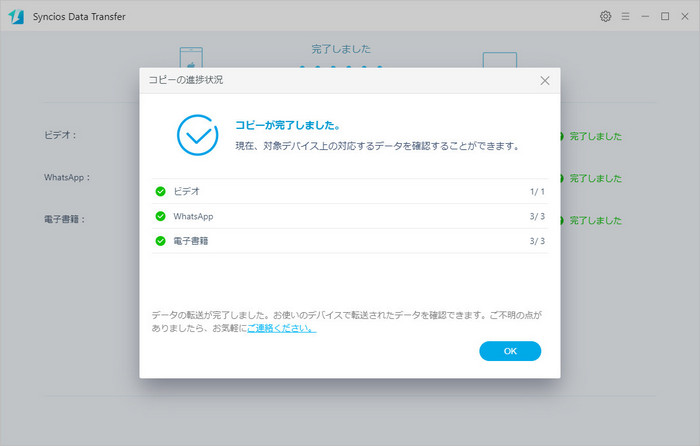 iPhone のバックアップを完了