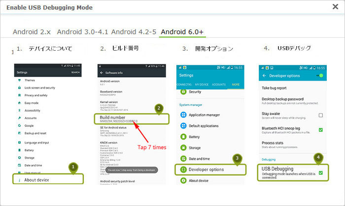 Android 4.2 及び以降の場合に「USB　デバッグ」を有効にする方法