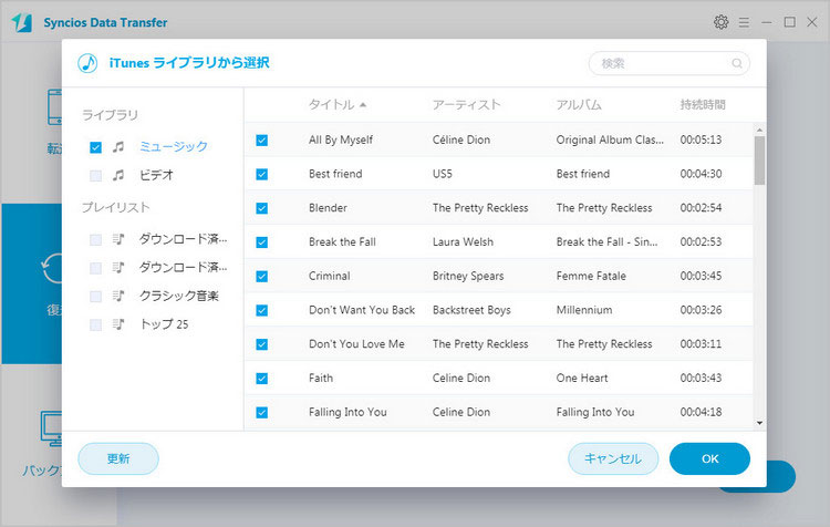 「iTunes ライブラリから復元」モードを選択する