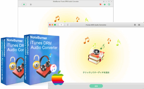 Apple Music の音楽を変換できるソフト