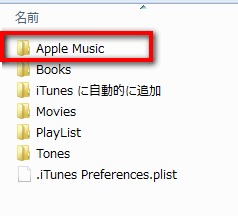 Apple Music のダウンロード出力フォルダ