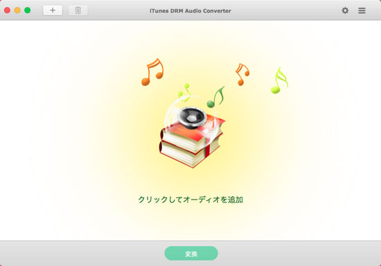 iTunes DRM Audio Converter for Mac のメインウィンドウ