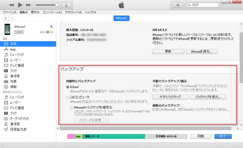 backup iphone with iTunes