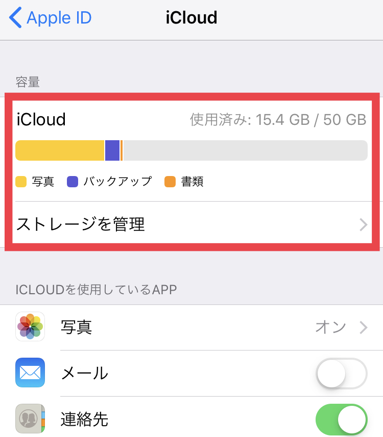 iCould で写真バックアップ