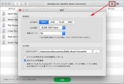 Mac で、Spotify から音楽を MP3、AAC、WAV、FLAC としてダウンロード 