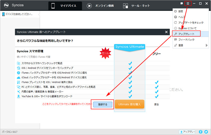 アップグレードをクリックして登録する